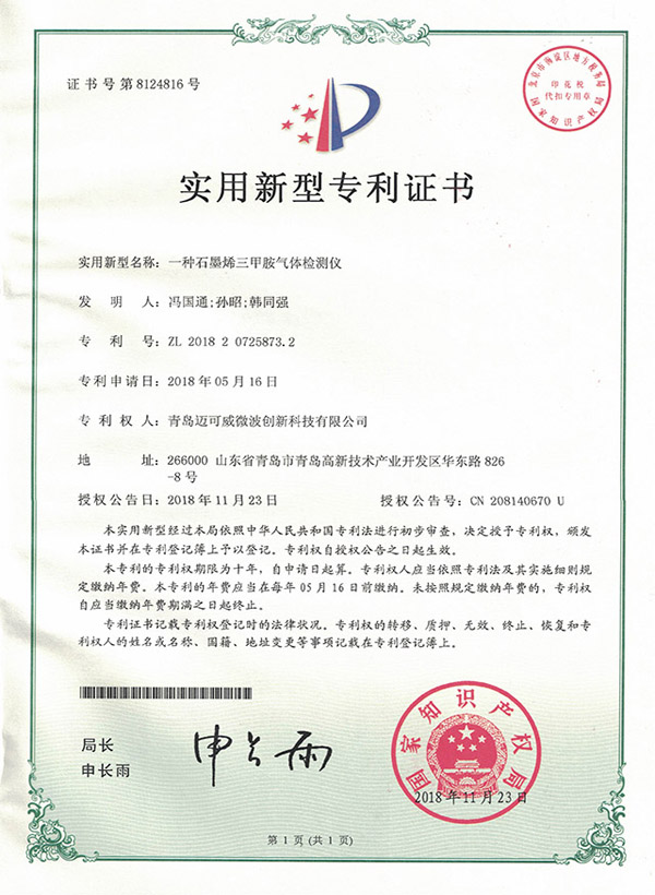 一种石墨烯三甲胺气体检测仪--专利